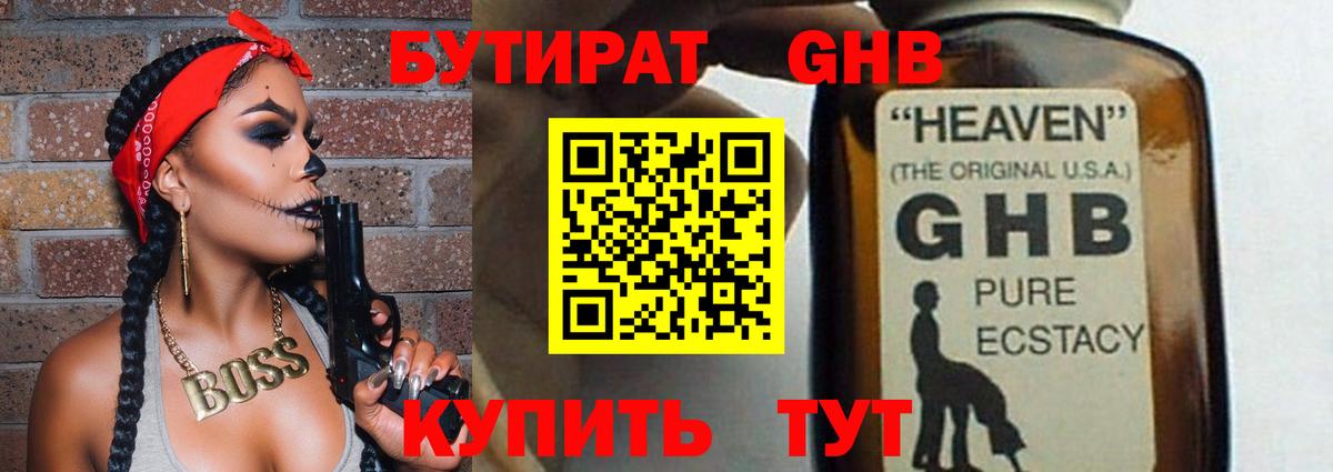 Бутират  Вход с VPN  Сердобск  БУТИРАТ жидкий экстази 