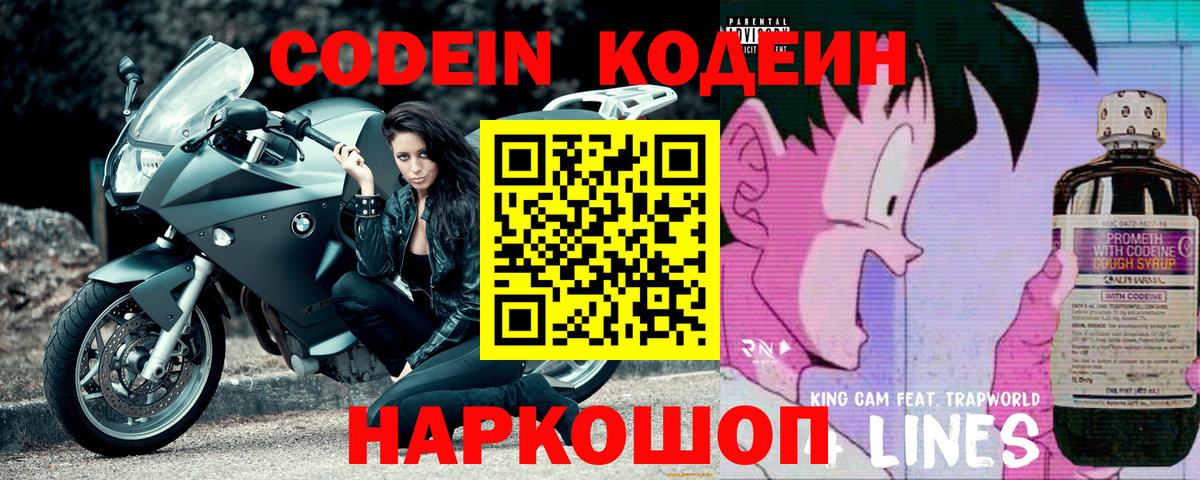 Сердобск  Codein напиток Lean (лин)  Вход с VPN 