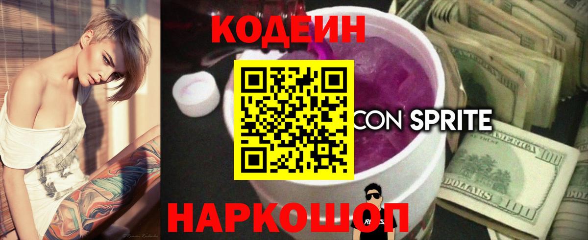 Кодеиновый сироп Lean Purple Drank Сердобск