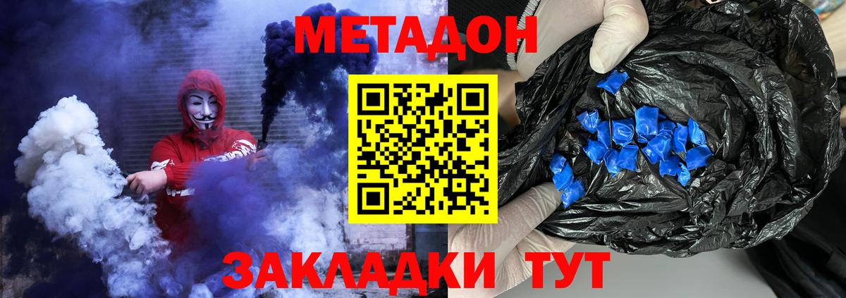 Метадон кристалл  Метадон methadone  Вход с VPN  Сердобск 